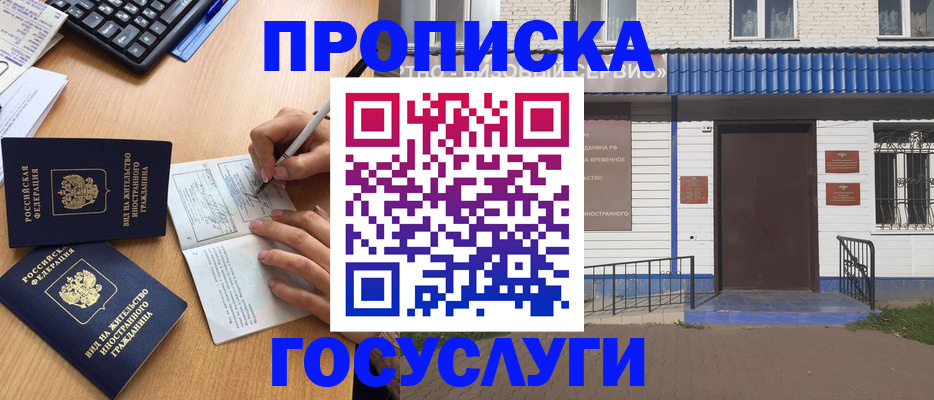 купить прописку в Эртили
